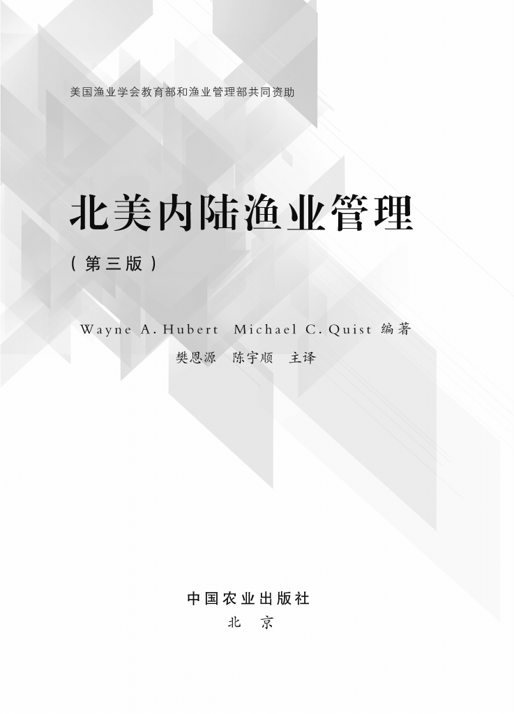 2021 Chinese Translation Inland Fisheries Management_Page_01